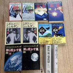 シドニィ・シェルダン 文庫本セット（12冊＋3冊）