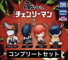 【4種コンプ】肩ズンFig. 劇場版 チェンソーマン レゼ篇⑧