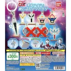 【6種類】ウルトラマンシリーズ 変身アイテムめじるしアクセサリー①