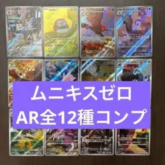 AR CHR コンプリート 引退品 151 大量 全て正規品 即日発送 まとめ CONDOR コンドル水取り チリトリ まとめ売り5個セット 山崎 コンドル