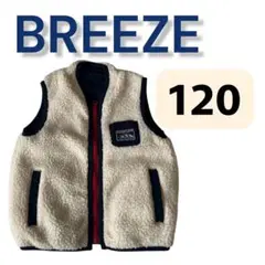 【未使用】BREEZE フリースベスト 120サイズ