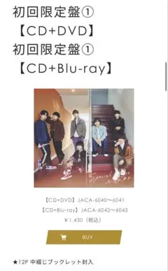 なにわ男子　Special Kiss 初回限定盤1