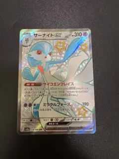 【印刷ズレ】サーナイトex SSR シャイニートレジャー
