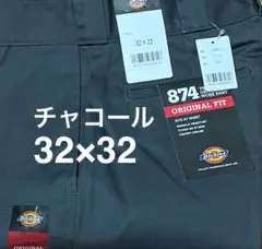 【新品未使用】ディッキーズ 874 チャコールグレー 32×32