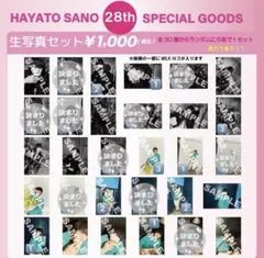 M!LK 佐野勇斗 生誕 26th 26歳 生写真 うちの彼氏の生写真セット