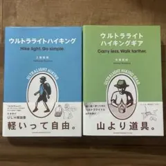 ウルトラライトハイキング 2冊セット アウトドア スポーツ 実用書
