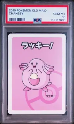PSA10 ポケモン ババ抜き ニャース 2019 - メルカリ