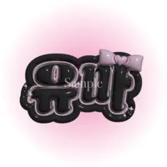 &TEAM ユウマ ぷっくりネームボード 3dネームボード - メルカリ