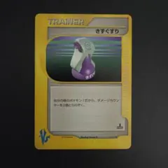 きずぐすり ○ ポケモンカード☆VS 130/141 - メルカリ