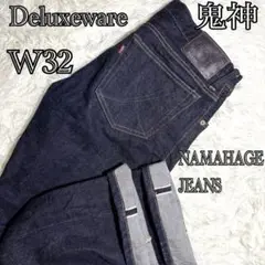 【極美品 濃紺】Deluxeware 鬼神 ナマハゲジーンズ 32 デニム 赤耳