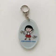 ちびまる子ちゃん　ランダムアクリルキーホルダー　まるちゃん　さくらももこ