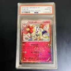 ポケキュン psa10 フラベベ　フラエッテ Amazon.co.jp: ポケモンカードXY フラエッテ/ポケキュン