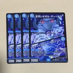 氷牙レオポルディーネ公　エマージェンシータイフーン　バージョン統一　4枚