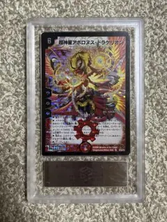 ARS9】デュエルマスターズ 超神星アポロヌスドラゲリオン 初期 ワン