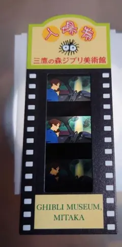 三鷹の森ジブリ美術館 フィルム入場券使用済　崖の上のポニョ　リサ