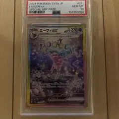 【PSA10】SAR sv8a エーフィex 211/187