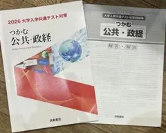 つかむ 公共・政治 2026年版