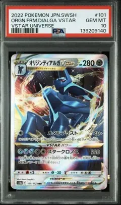 PSA10 O.ディアルガVSTAR 101 O.DIALGA VSTAR