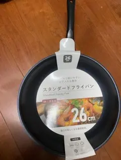 新品 26cm スタンダードフライパン IH・ガス火対応