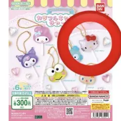 ハローキティ カラフルキャンディチャーム