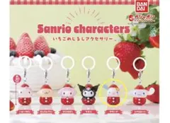 サンリオキャラクターズ いちごめじるしアクセサリー ウサハナ