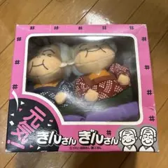 2025年最新】きんさんぎんさん ぬいぐるみの人気アイテム - メルカリ