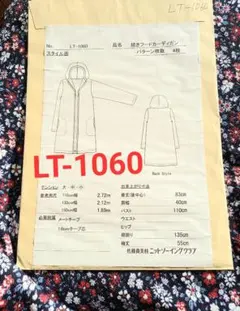 LT-1060 ニットソーイング型紙【セット割有】続きフードカーディガン