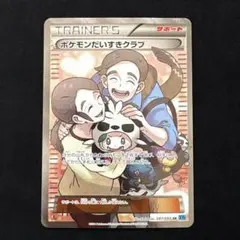 ポケモンだいすきクラブ SR XY2 ワイルドブレイズ 087/080 - メルカリ