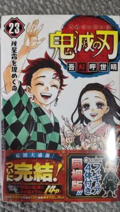 2025年最新】qposket 鬼滅の刃 23巻の人気アイテム - メルカリ