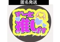 手作りうちわ　うちわ文字　ファンサ文字　カンペうちわ　うちわ