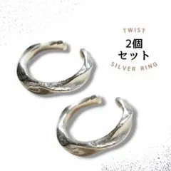 リング シルバー ペア 2個セット オープンリング フリーサイズ メビウス