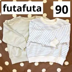 futafuta フタフタ まとめ売り 長袖 トレーナー 2枚セット 90cm