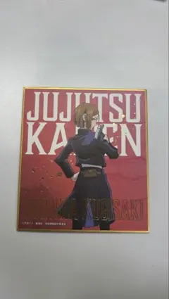 呪術廻戦 釘崎野薔薇 ミニ色紙