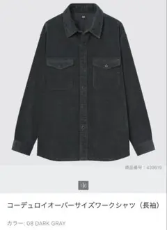 ユニクロ コーデュロイ オーバーサイズワークシャツ 長袖 Mサイズ