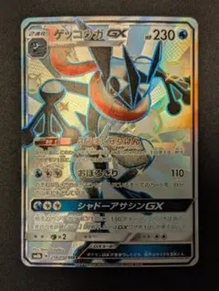 ゲッコウガGX SSR 216/150 SM8b ポケモンカード