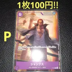 シャンクス　属性紫（在庫3枚)ワンピースカード