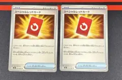 スペシャルレッドカード　2枚