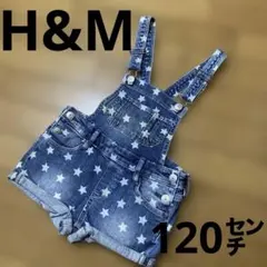 H&M 星柄デニム　オーバーオール　サロペット　120センチ