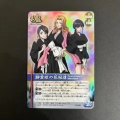 BLEACH ソウルカードバトル 黒崎一護＆朽木ルキア S-167 シークレット