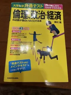 倫理・政治・経済 共通テスト対策