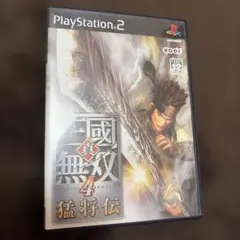 真・三國無双4 猛将伝