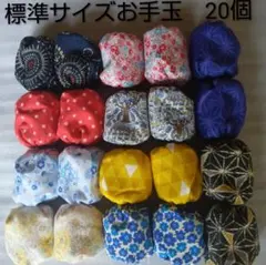 標準サイズの俵型お手玉20個 国産ペレット入り重さ35g 知育玩具 おもちゃのサムネイル