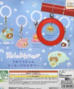 リラックマ うみりらきぶん マーカーアクセサリー キイロイトリ