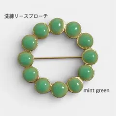 美品ヴィンテージ調 リースブローチ ゴールドミントストーン 円形ブローチ 上品