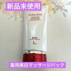アルブラン　薬用美白マッサージパックのサムネイル
