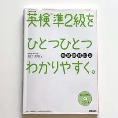 英検準2級をひとつひとつわかりやすく。