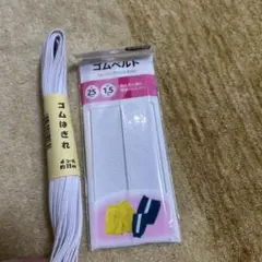 ホワイト平ゴム 約11m 2本セット