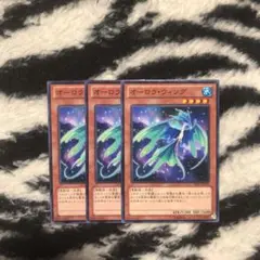 遊戯王 オーロラ・ウィング セット