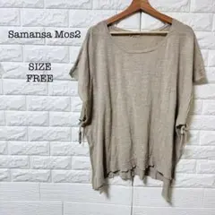 サマンサモスモス2 綿麻 サイドリボン ゆったり ベスト カットソー ベージュ