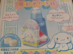 レア⭐️シナモロール 電動氷かき器のサムネイル